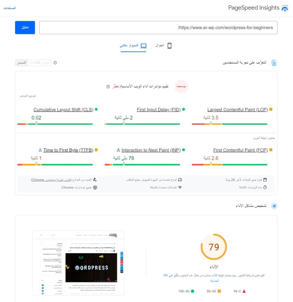 كيفية تحسين سرعة موقع ووردبريس بخطوات بسيطة - مدخل إلى نظام إدارة المحتوى ووردبريس